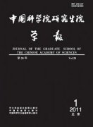 中国科学院研究生院学报杂志