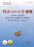 桂林工学院学报杂志