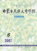 内蒙古民族大学学报自然科学版杂志
