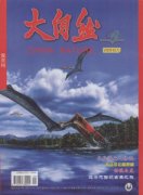 大自然杂志