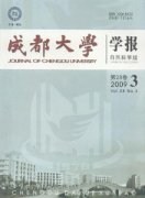 成都大学学报自然科学版杂志