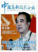 中国高新技术企业.中旬刊.杂志