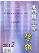 北京化工大学学报社会科学版杂志