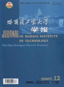 哈尔滨工业大学学报杂志