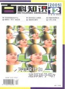 百科知识杂志