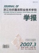 浙江纺织服装职业技术学院学报杂志