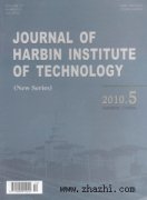 哈尔滨工业大学学报英文版杂志