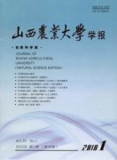 山西农业大学学报自然科学版杂志