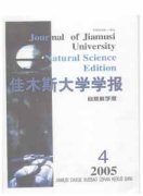 佳木斯大学学报.自然科学版.杂志