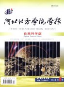 河北北方学院学报.自然科学版.杂志