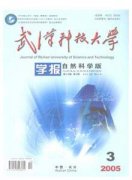 武汉科技大学学报自然科学版杂志