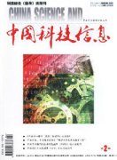 中国科技信息杂志