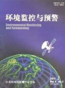 环境监控与预警杂志