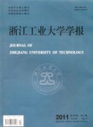 浙江工业大学学报杂志