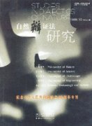 自然辩证法研究杂志