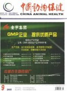 中国动物保健杂志