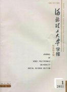 河北理工大学学报社会科学版杂志