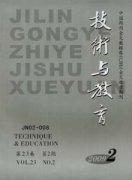 技术与教育杂志