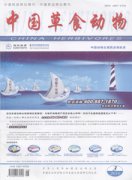 中国草食动物杂志
