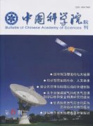 中国科学院院刊杂志