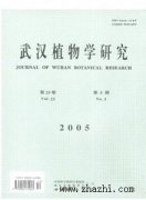 武汉植物学研究杂志