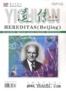 遗传杂志