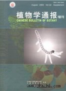植物学报杂志