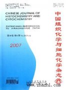 中国组织化学与细胞化学杂志杂志
