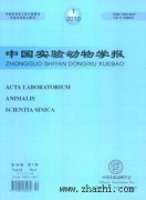 中国实验动物学报杂志