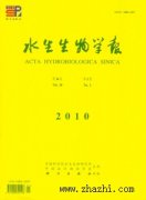 水生生物学报杂志