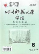 四川师范大学学报自然科学版杂志