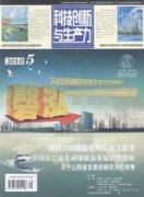 科技创新与生产力杂志