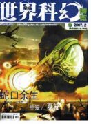 世界科幻博览杂志
