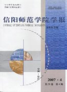 信阳师范学院学报.自然科学版.杂志
