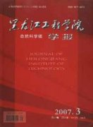 黑龙江工程学院学报杂志