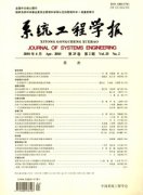 系统工程学报杂志