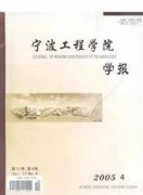 宁波工程学院学报杂志