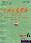 三峡大学学报.自然科学版.杂志