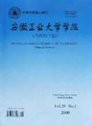安徽工业大学学报自然科学版杂志
