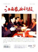 江西农业科技杂志