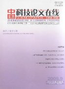 中国科技论文在线杂志