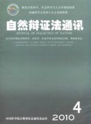 自然辩证法通讯杂志