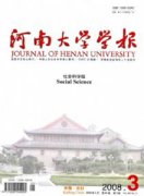 河南大学学报社会科学版杂志