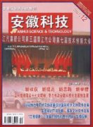安徽科技杂志