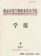 湖南环境生物职业技术学院学报杂志