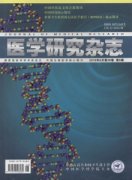 医学研究杂志杂志
