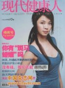 现代健康人杂志
