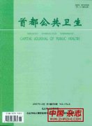 首都公共卫生杂志