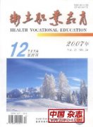卫生职业教育杂志