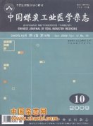 中国煤炭工业医学杂志杂志